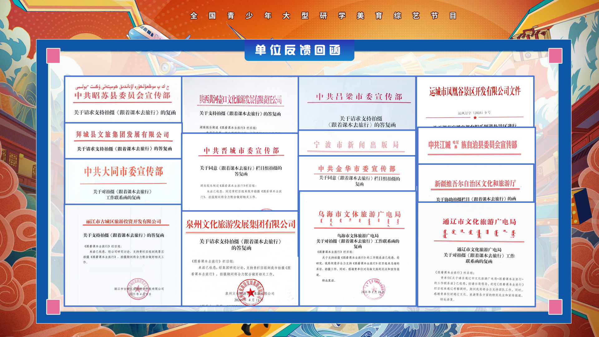 n1975-《跟着课本去旅行》栏目方案(2)_37.png