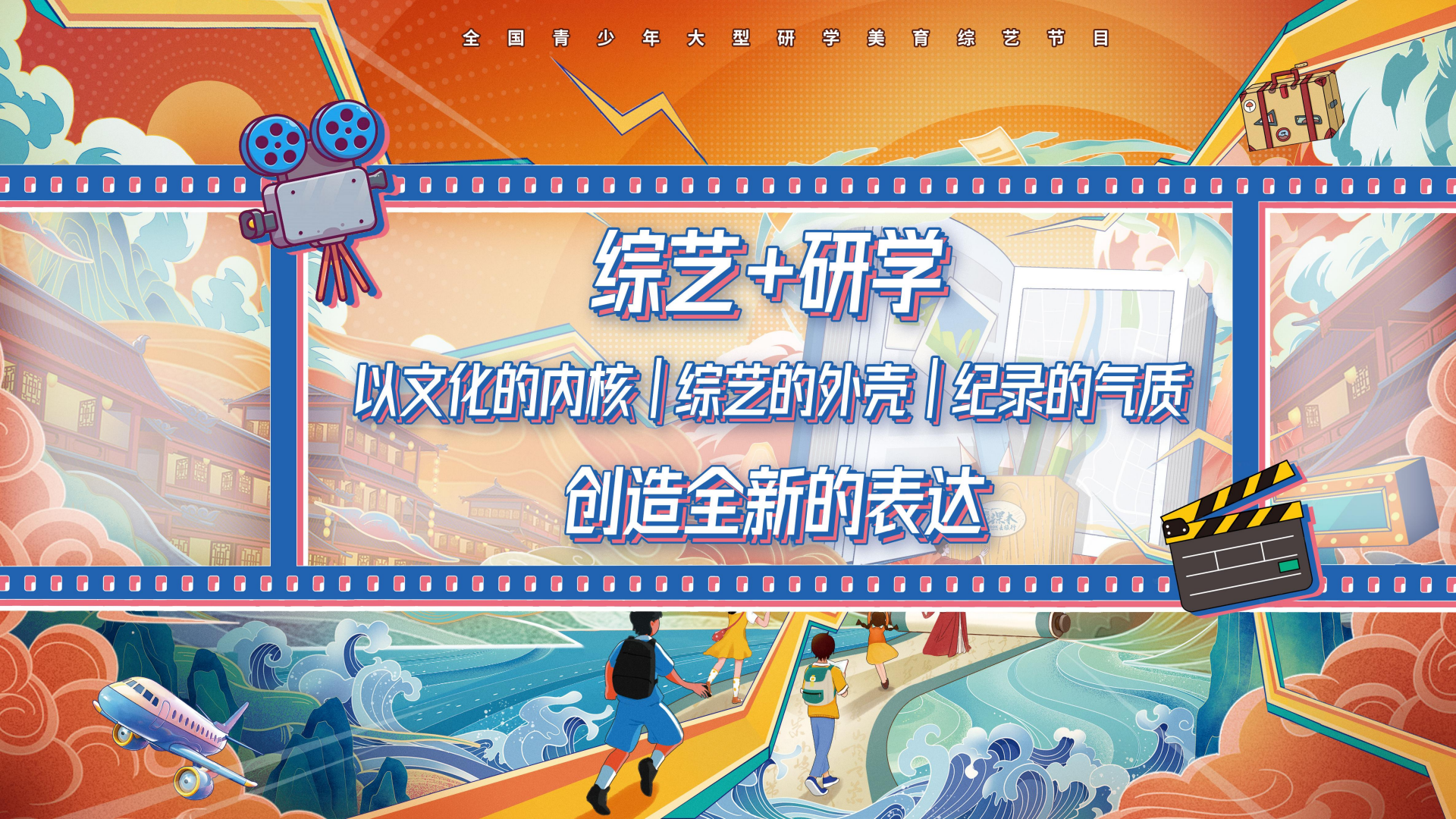 o3269-《跟着课本去旅行》栏目方案(2)_05.png