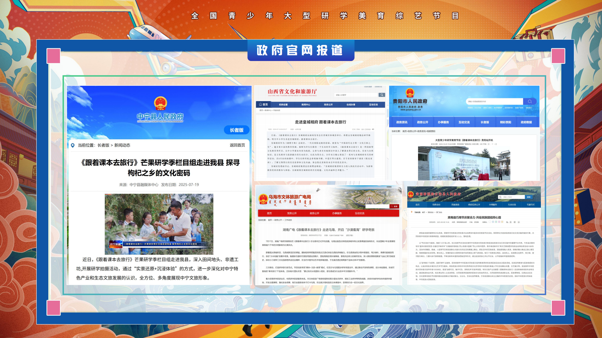 p1330-《跟着课本去旅行》栏目方案(2)_33.png