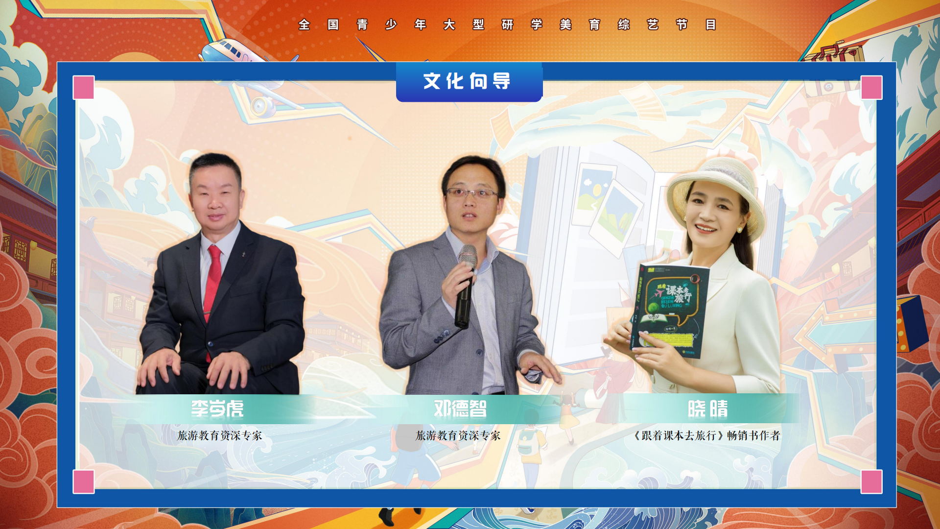 p4693-《跟着课本去旅行》栏目方案(2)_27.png