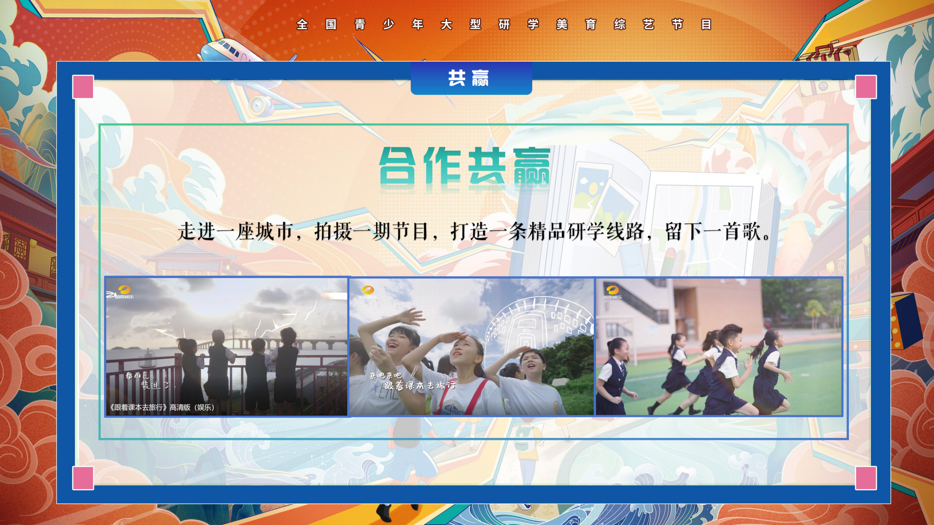 r4700-《跟着课本去旅行》栏目方案(2)_39.png