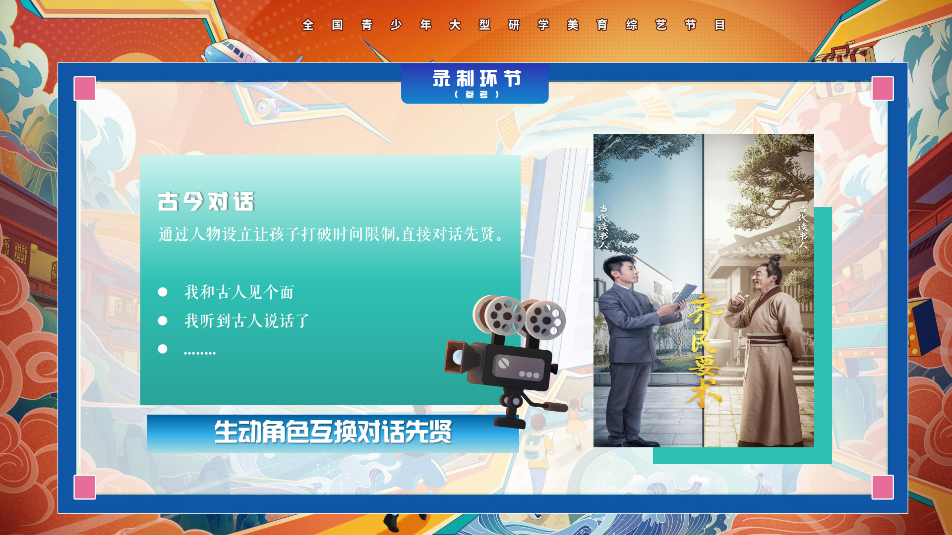 t9328-《跟着课本去旅行》栏目方案(2)_21.png