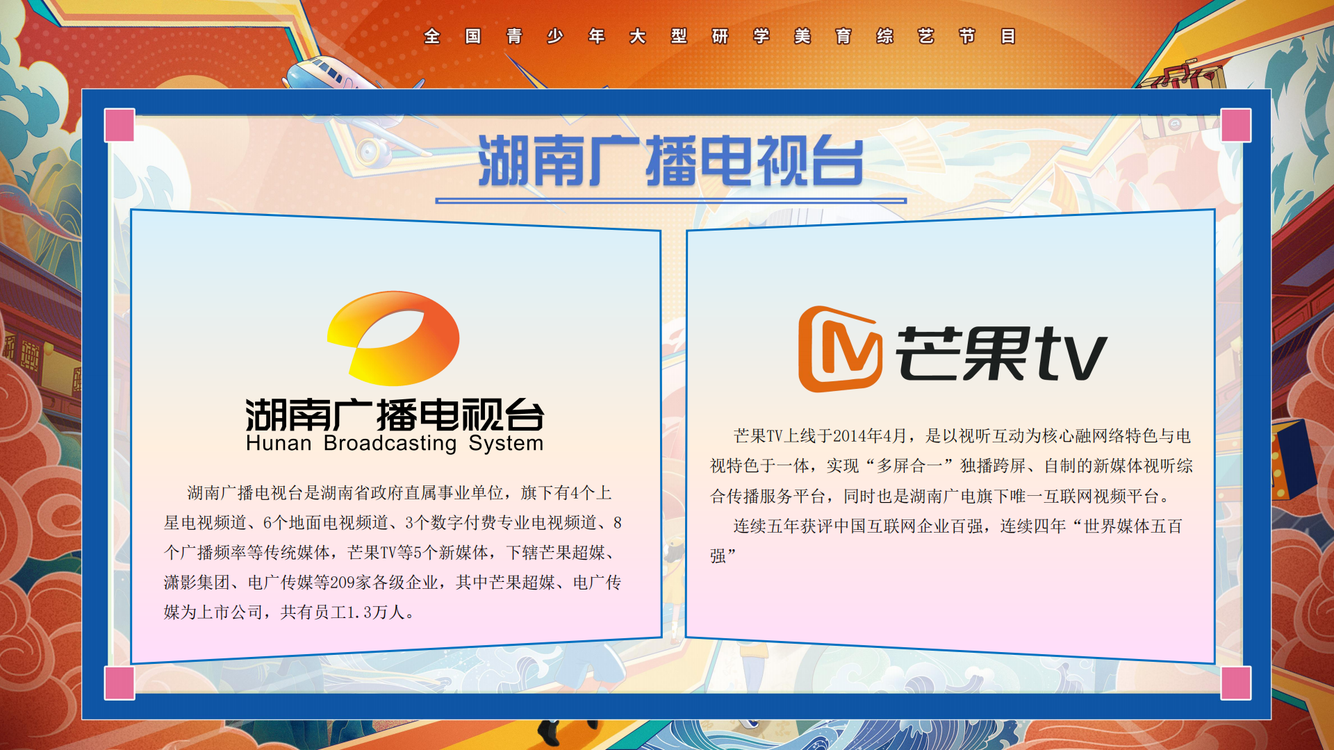 u3364-《跟着课本去旅行》栏目方案(2)_02.png