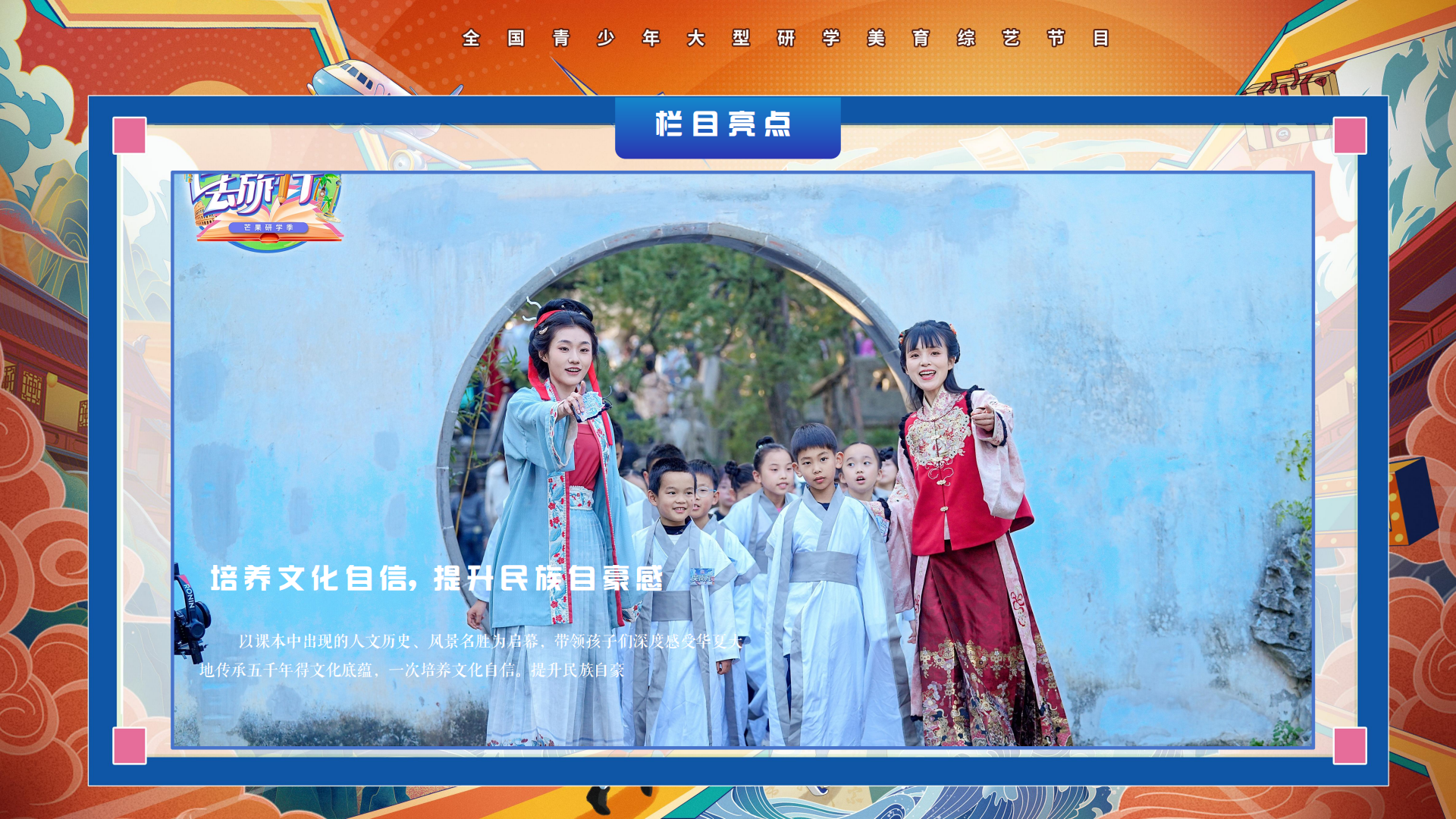 v6108-《跟着课本去旅行》栏目方案(2)_17.png