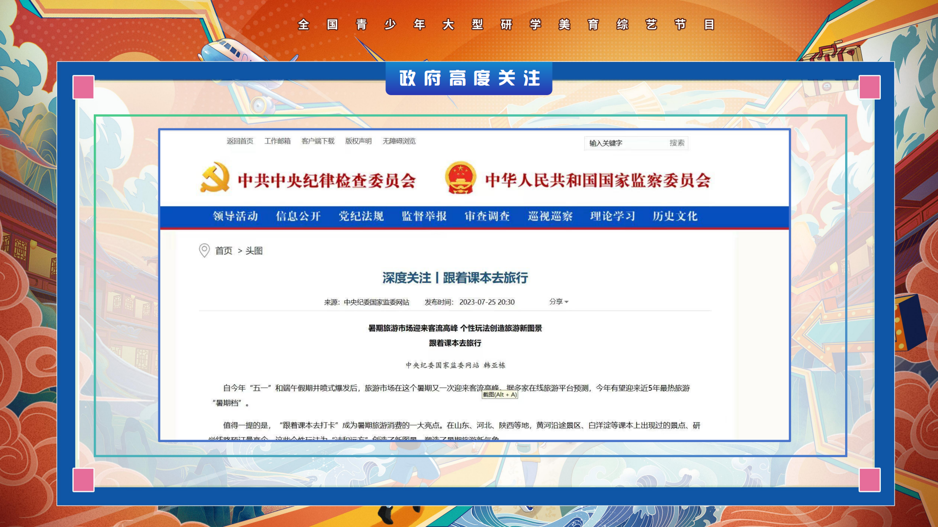 w6137-《跟着课本去旅行》栏目方案(2)_32.png
