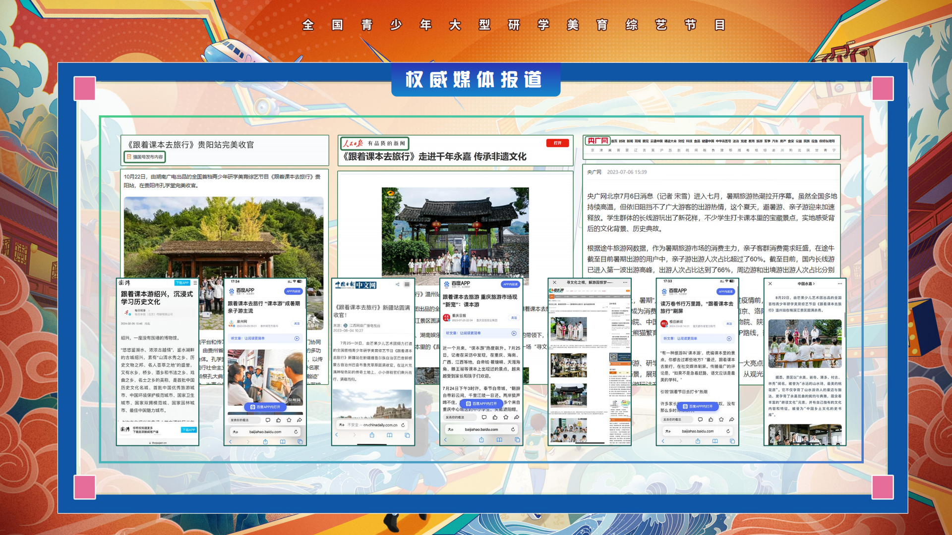w8893-《跟着课本去旅行》栏目方案(2)_34.png