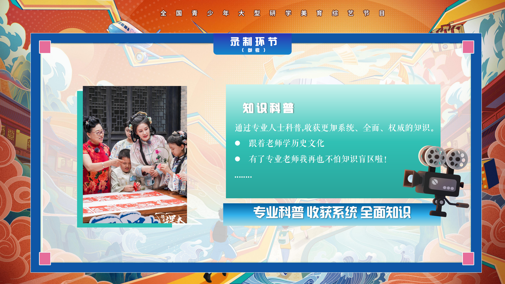 z1701-《跟着课本去旅行》栏目方案(2)_22.png