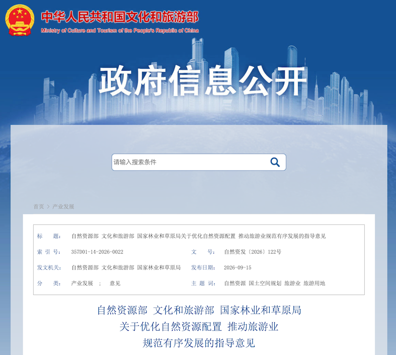 G9360-screencapture-zwgk-mct-gov-cn-zfxxgkml-cyfz-202609-t20260915-967154-html-2026-09-19-10_46_34.png