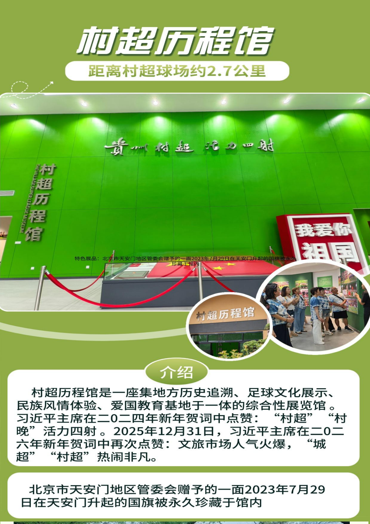 G6815-黔往非遗筑梦村超研学方案（3天2晚）_06.png