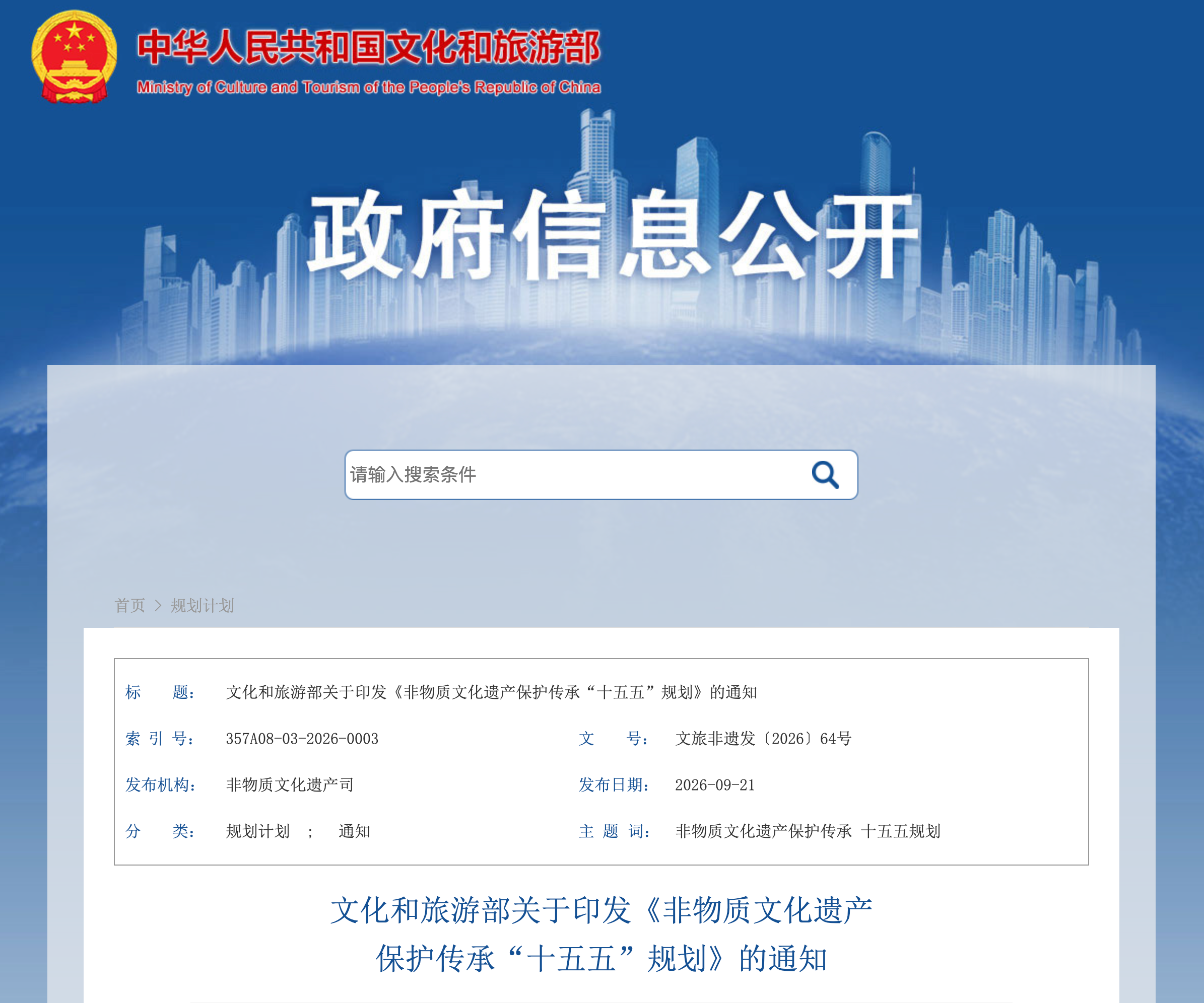e7786-screencapture-zwgk-mct-gov-cn-zfxxgkml-ghjh-202609-t20260921-967210-html-2026-09-27-10_07_19.png