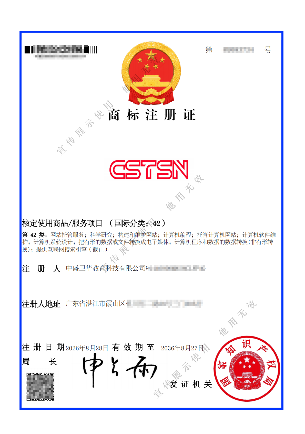 中盛卫华“CSTSN”商标正式获批｜中国研学旅行服务网品牌数字化建设再升级