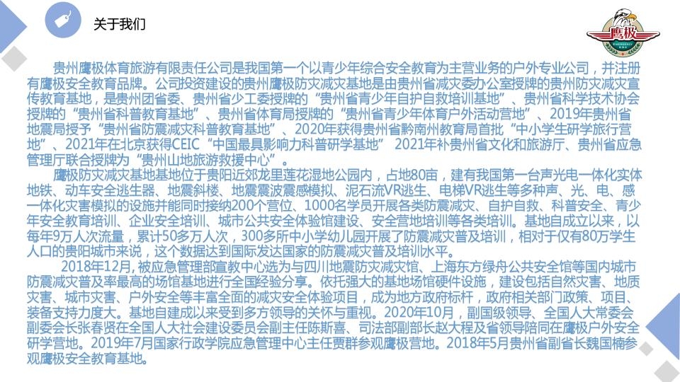 r5388-贵州起点鹰极研学营地综合介绍_03.jpg