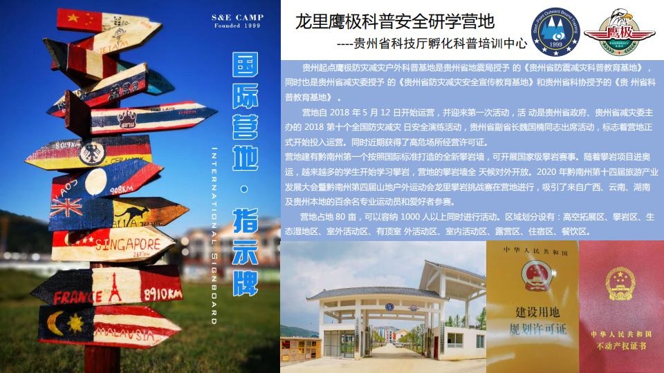 u4301-贵州起点鹰极研学营地综合介绍_49.jpg