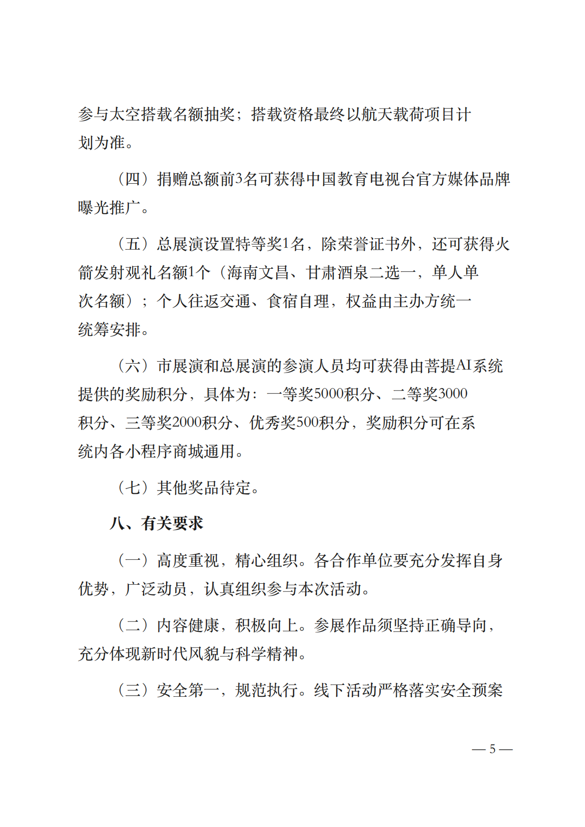 f3594-红头文件通知_太空菜园航天科普主题展示展演活动_05.png