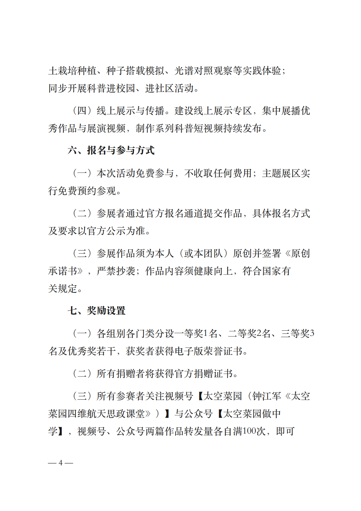 h1402-红头文件通知_太空菜园航天科普主题展示展演活动_04.png