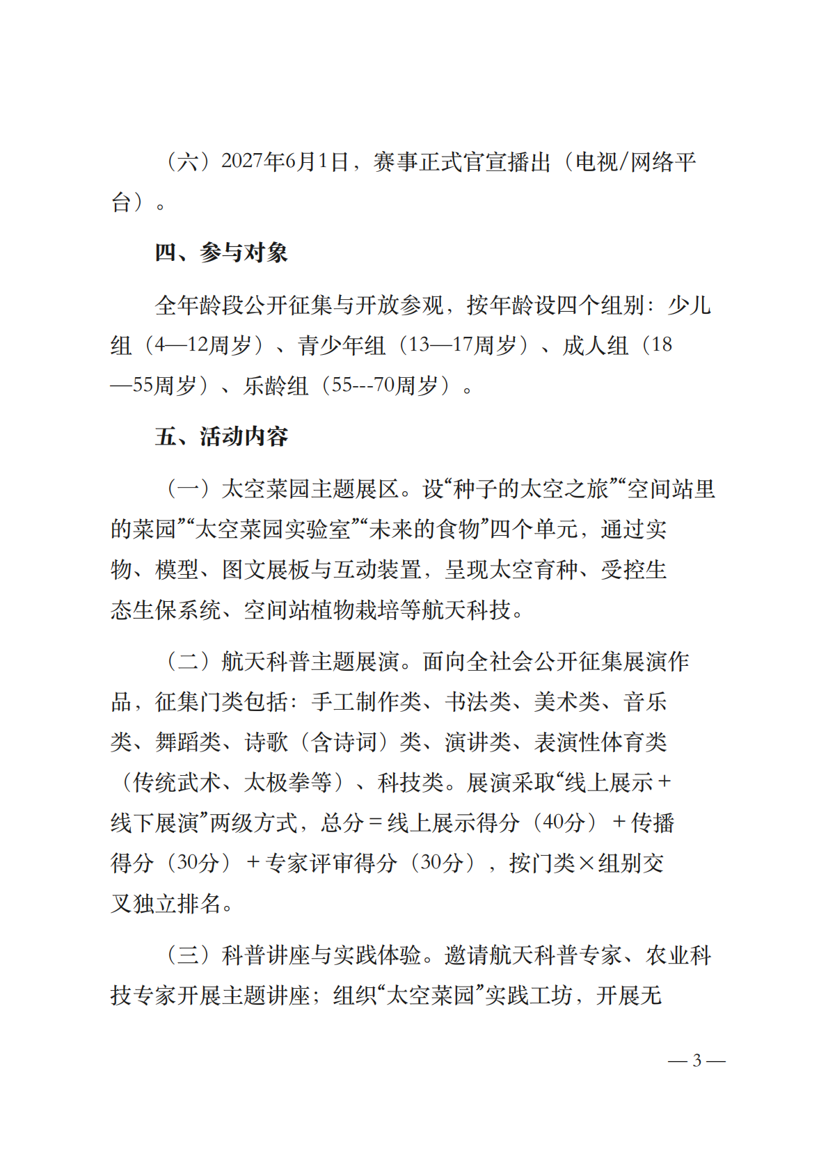 i7226-红头文件通知_太空菜园航天科普主题展示展演活动_03.png