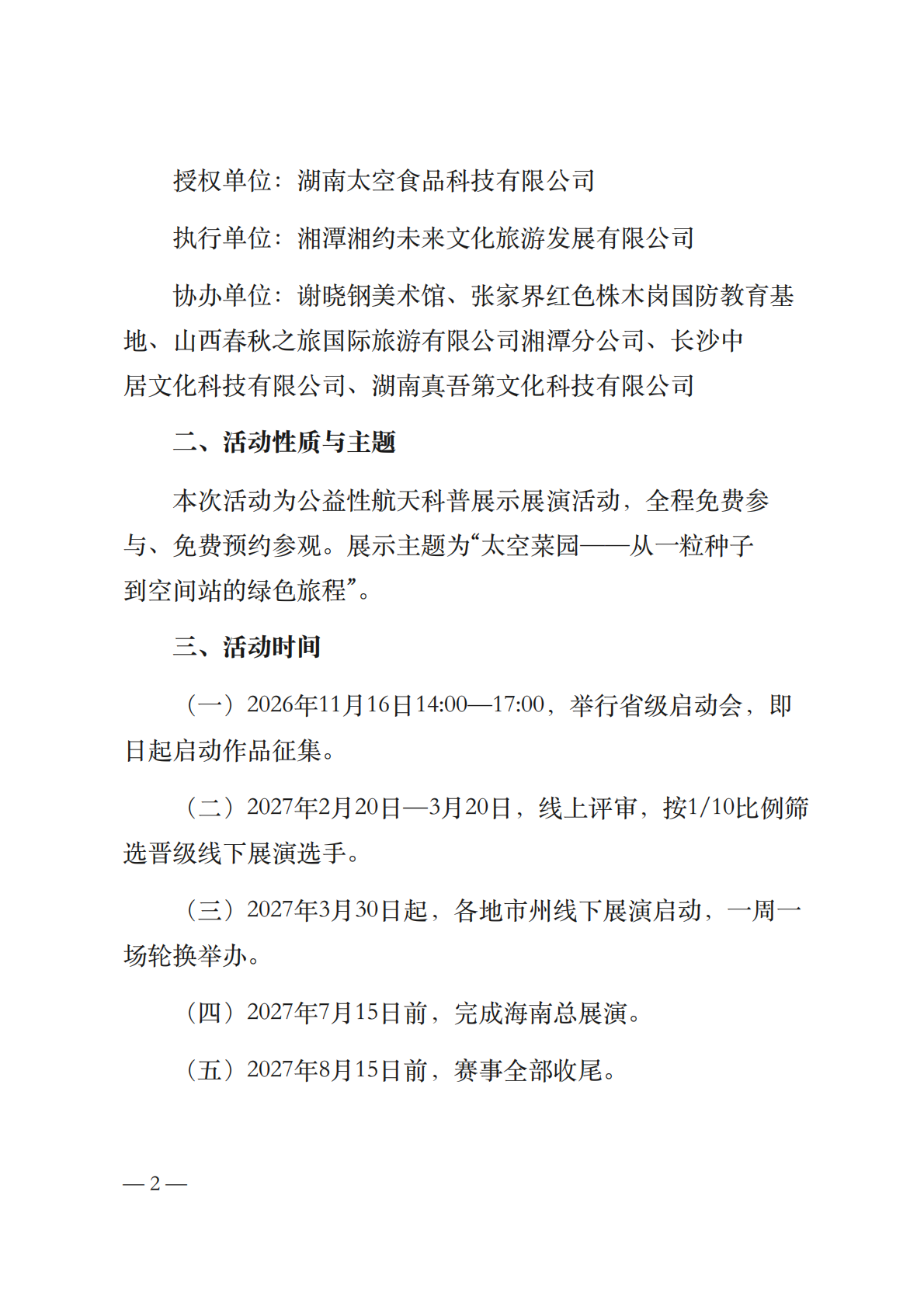 k9213-红头文件通知_太空菜园航天科普主题展示展演活动_02.png