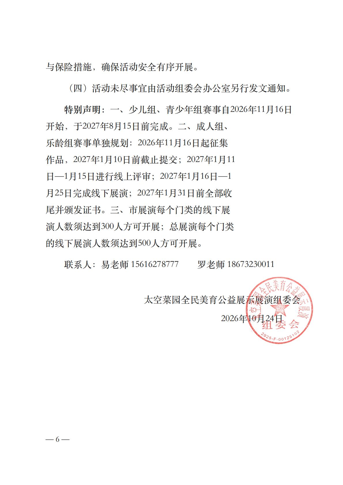 y468-红头文件通知_太空菜园航天科普主题展示展演活动_06.png