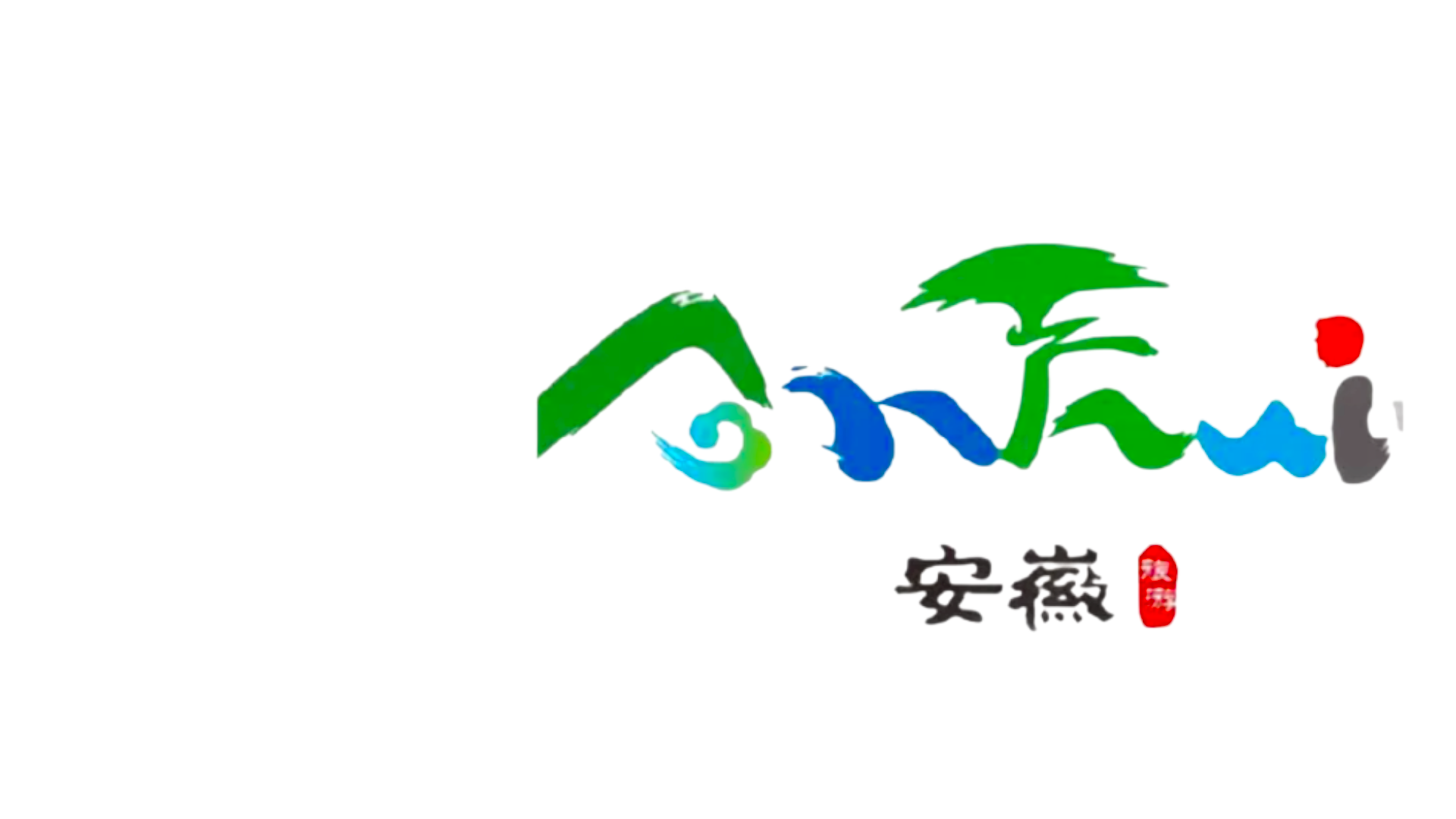 安 徽