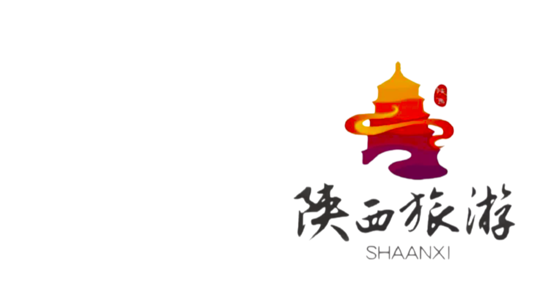 陕 西